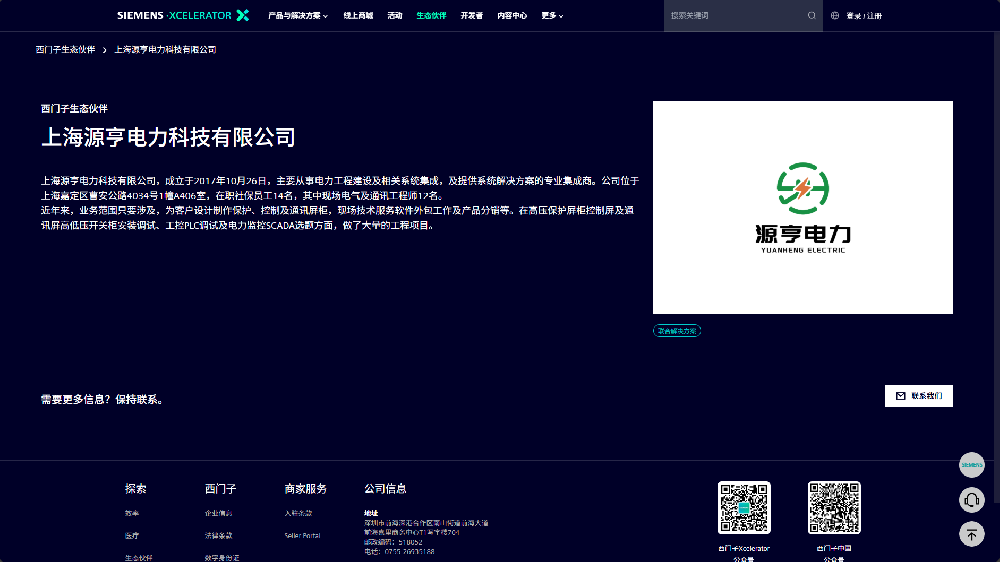 熱烈祝賀我司成為西門子生態(tài)伙伴